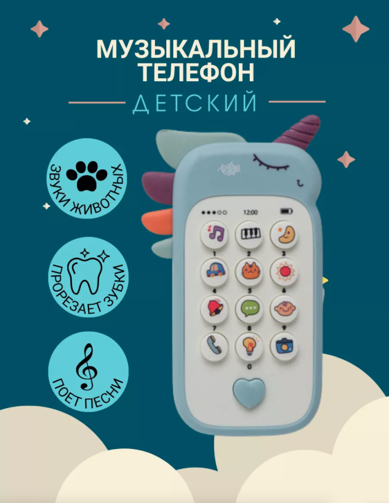 Детский Музыкальный телефон развивающая игрушка, Интерактивный музыкальный телефон работает от 2-х батареек типа ААА. музыкальный телефон развивающий с песнями обучающий смартфон для малышей для детей от 1 года (Звук регулируются где кнопка лампочка )