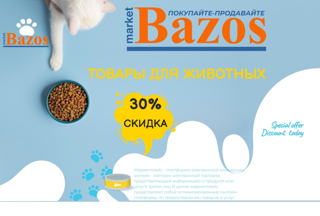 Товары для Животных Кошек Собак Корм Для Домашних Питомцев на Bazosmarket.jpg