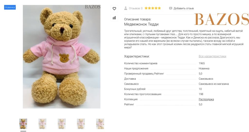 Плюшевый мишка в розовой кофте Тедди 30см Купить в Новокузнецке