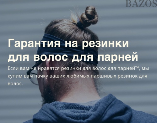 Мужские резинки для волос XXLот интернет магазина bazosmarket.ru фото 5